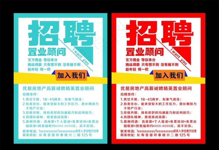 优居房地产招聘置业顾问加入我们图片cdr矢量模版下载