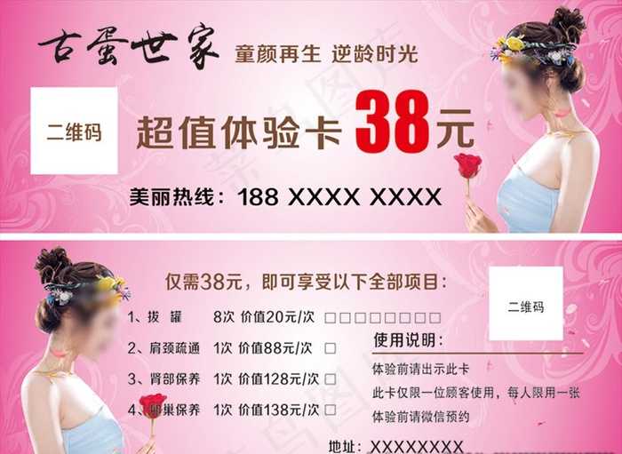 美容养生体验卡图片psd模版下载