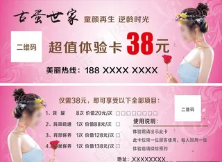 美容养生体验卡图片