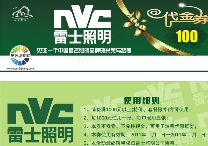 雷士照明代金券图片