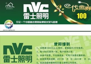雷士照明代金券图片
