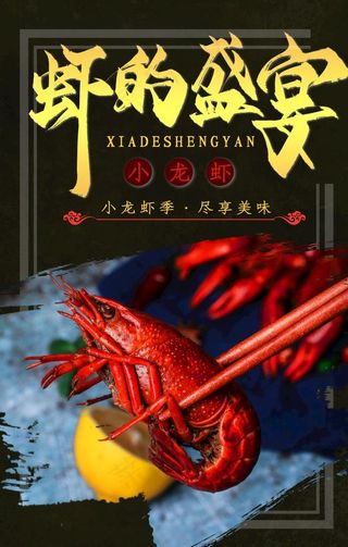 小龙虾图片