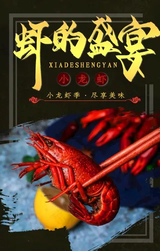 小龙虾图片