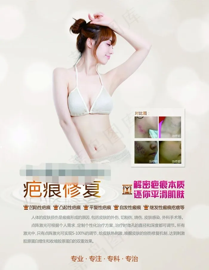 美容展板图片(7087X9449(DPI:300))psd模版下载