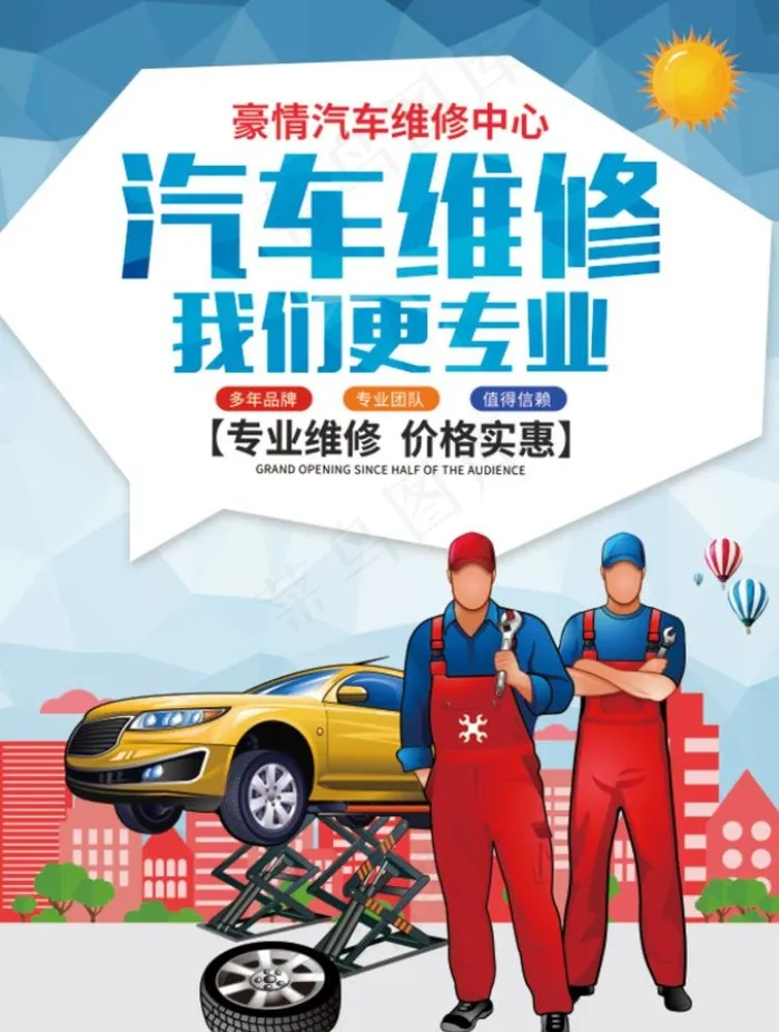 汽车维修图片(4961X6732(DPI:300))psd模版下载