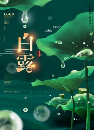 白露图片