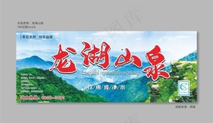 龙湖山泉 水标签图片