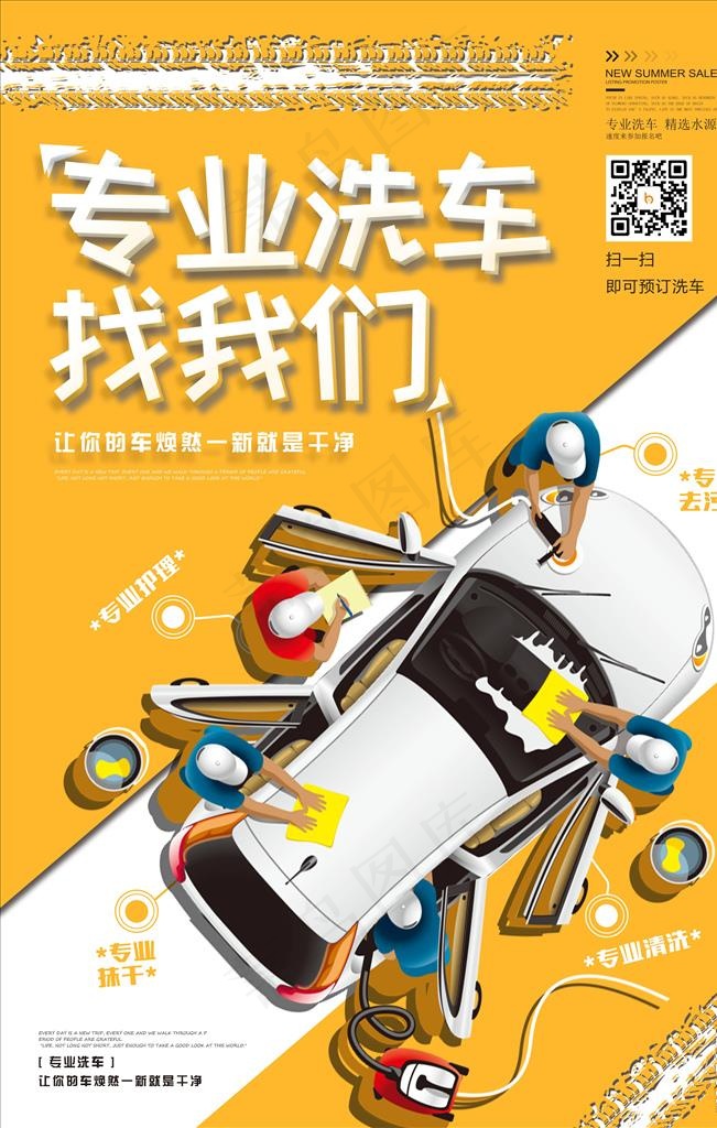 汽车维修图片psd模版下载