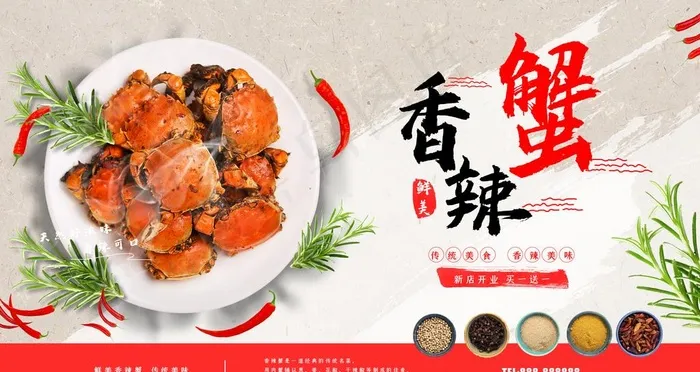 香辣蟹图片(4724X2657(DPI:150))psd模版下载