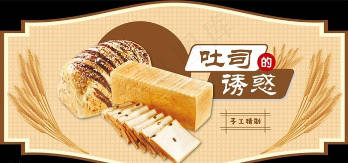 吐司诱惑图片(5039X2520(DPI:80))psd模版下载
