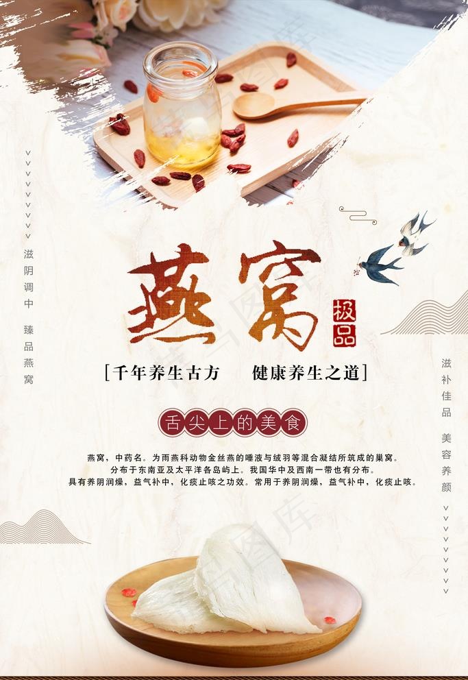 燕窝图片(3545X5315(DPI:300))psd模版下载