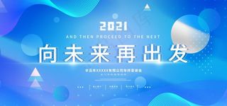 企业年会背景图片