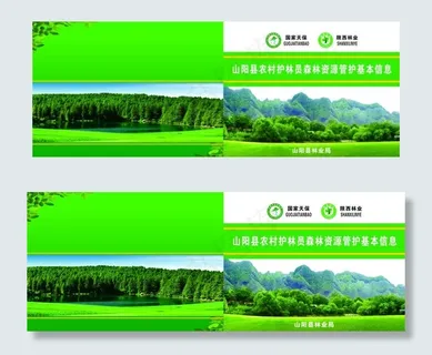 山阳县农村护林员森林资源管护图片 山阳县农村护林员森林资源管护图片