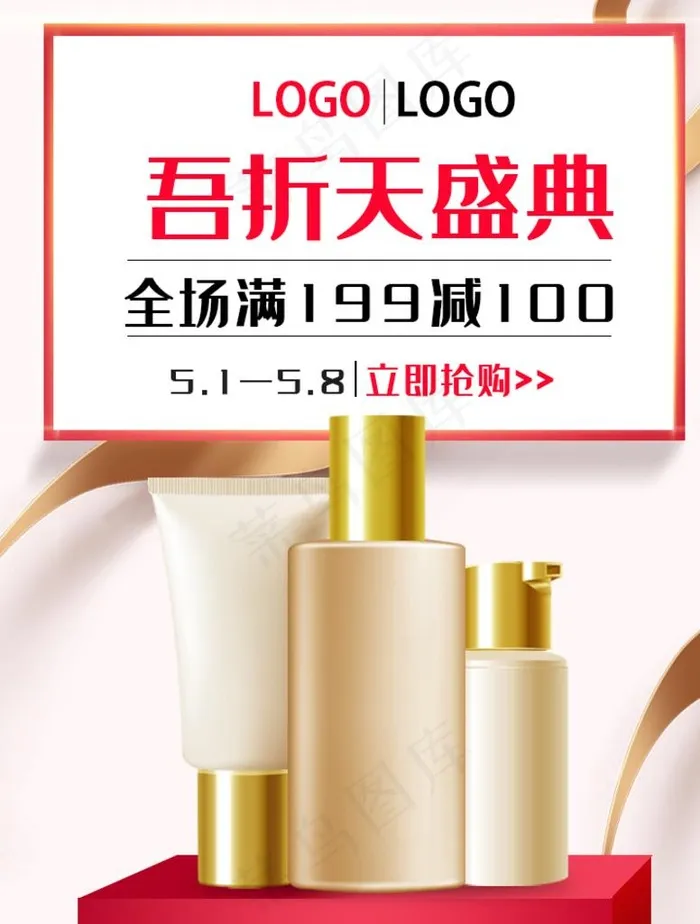 美妆促销图片(750X950(DPI:72))psd模版下载