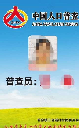 人口普查图片