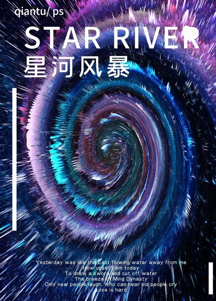 星河风暴图片(1701X2268(DPI:72))psd模版下载