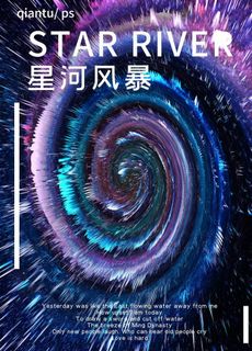星河风暴图片