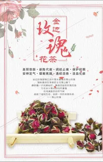金边玫瑰花茶海报图片