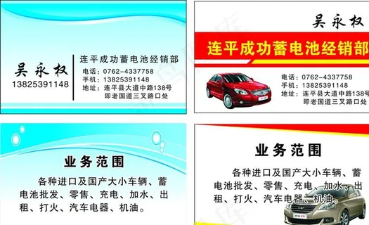 吴永权名片图片