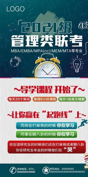 考研宣传图片 考研宣传图片