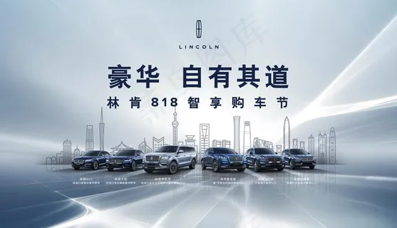 林肯活动背景图片