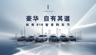 林肯活动背景图片