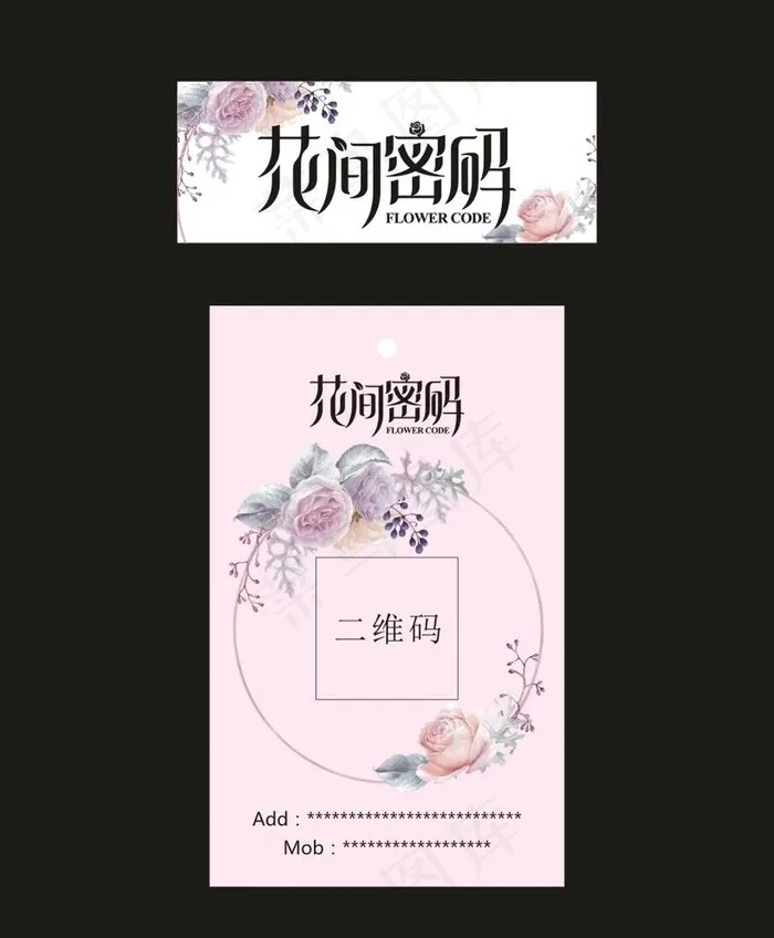 花间密码标签图片cdr矢量模版下载