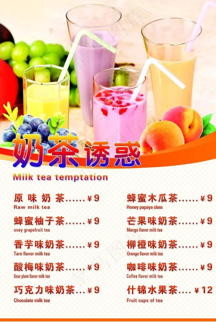 奶茶图片(2323X3307(DPI:100))psd模版下载