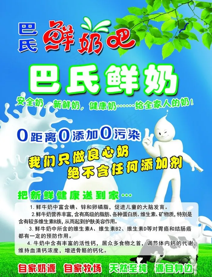 巴氏鲜奶吧 彩页图片(2551X3437(DPI:300))psd模版下载