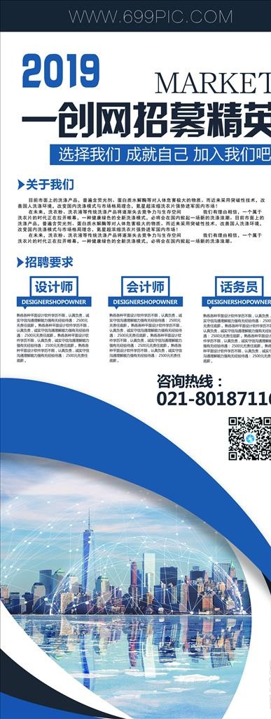 招聘易拉宝图片(3150X7702(DPI:100))psd模版下载