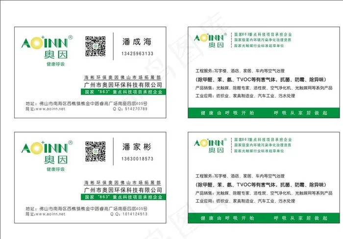 奥因海彬环保图片cdr矢量模版下载