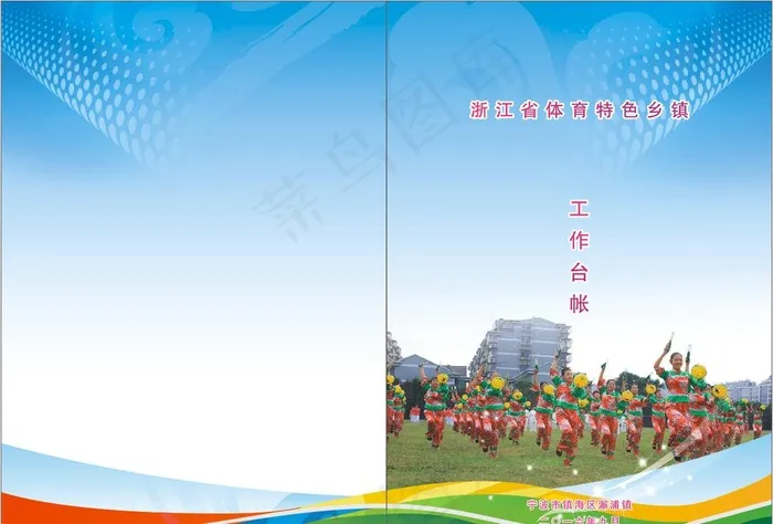 台账封面图片(210X297)cdr矢量模版下载