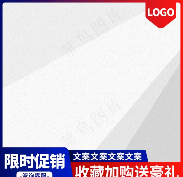 淘宝主图促销图片psd模版下载