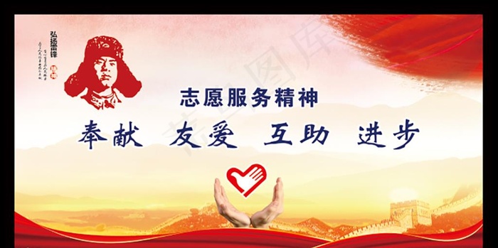 志愿服务精神图片(405X180)cdr矢量模版下载