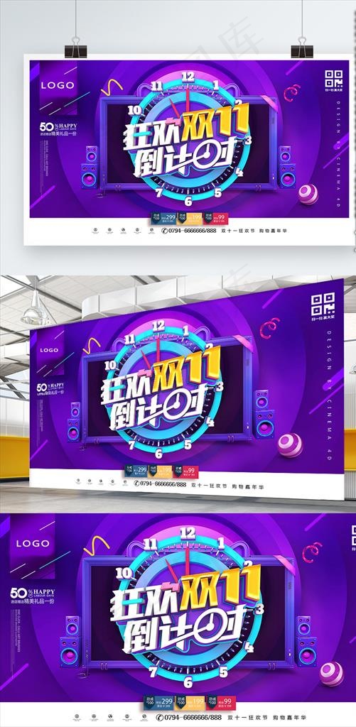 淘宝双11海报 双十一倒计时图片(6299X3543(DPI:200))psd模版下载