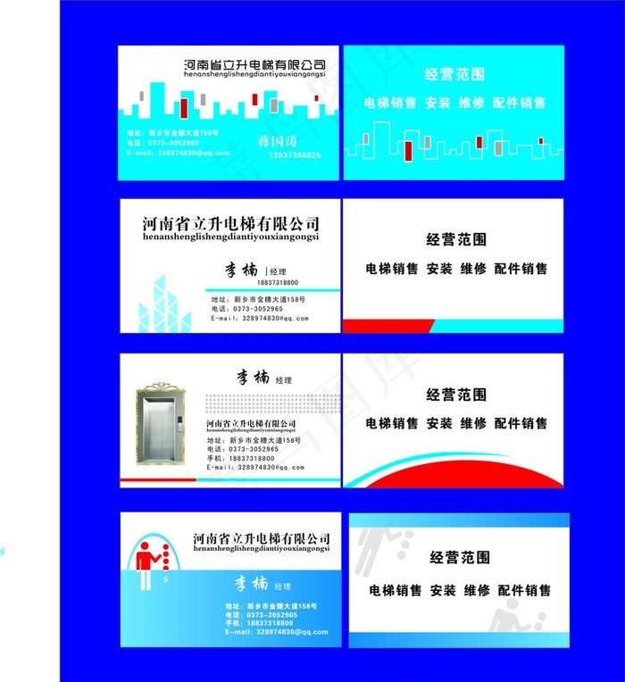 电梯名片设计图片cdr矢量模版下载