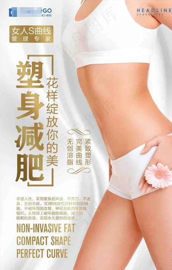 减肥海报图片(3543X5315(DPI:150))psd模版下载