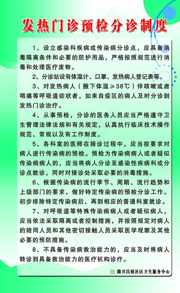 发热门诊预检分诊制度图片