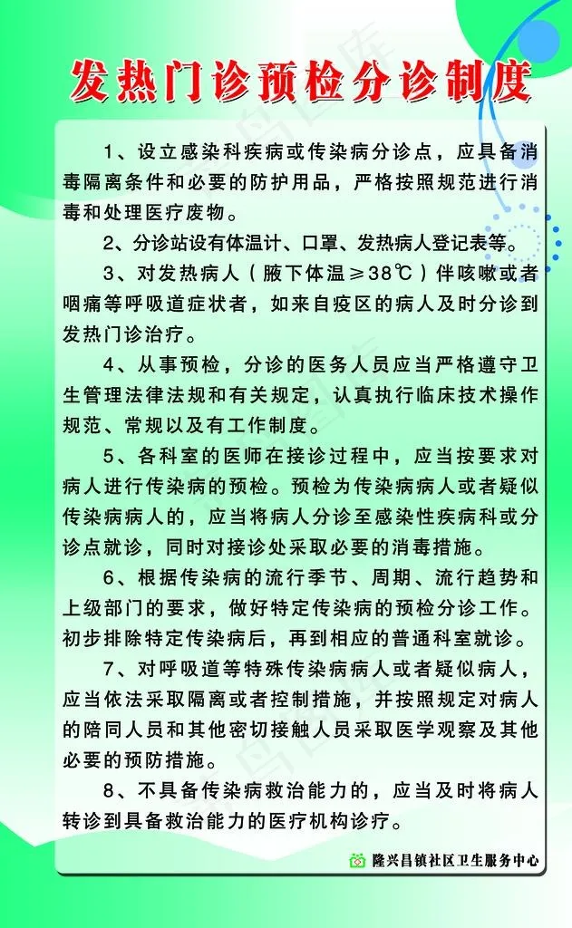 发热门诊预检分诊制度图片