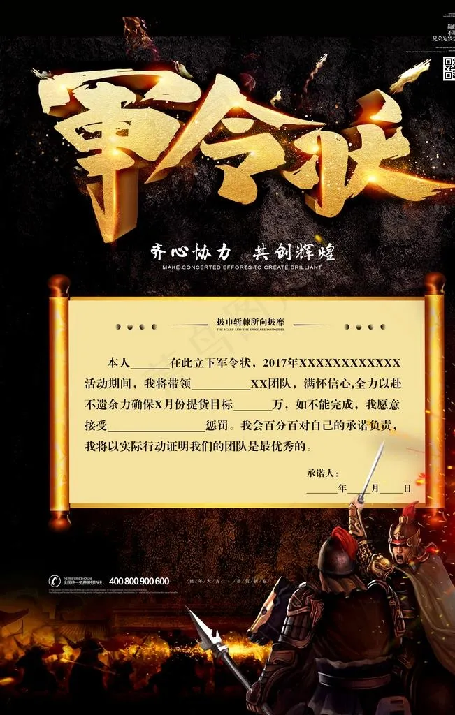 年终冲刺光荣榜图片(3543X5315(DPI:150))psd模版下载