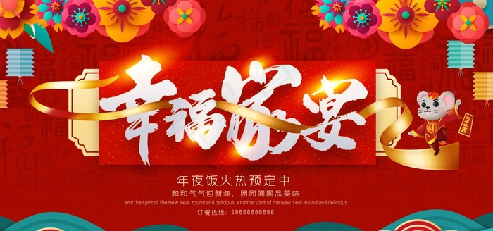 年夜饭图片(7087X3543(DPI:150))psd模版下载