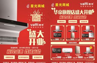 星光商城盛大开业图片