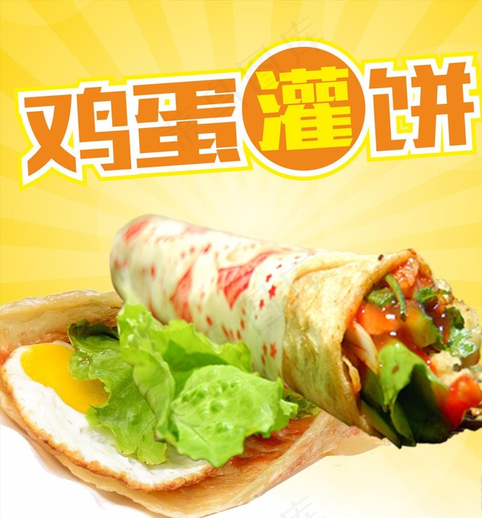 鸡蛋灌饼图片cdr矢量模版下载