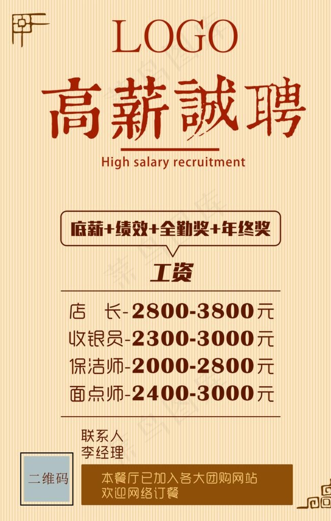 招聘海报图片psd模版下载