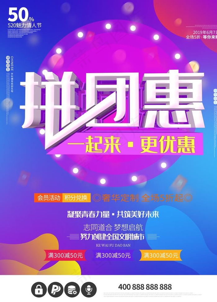 拼团惠图片