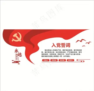 红色大气党建图片