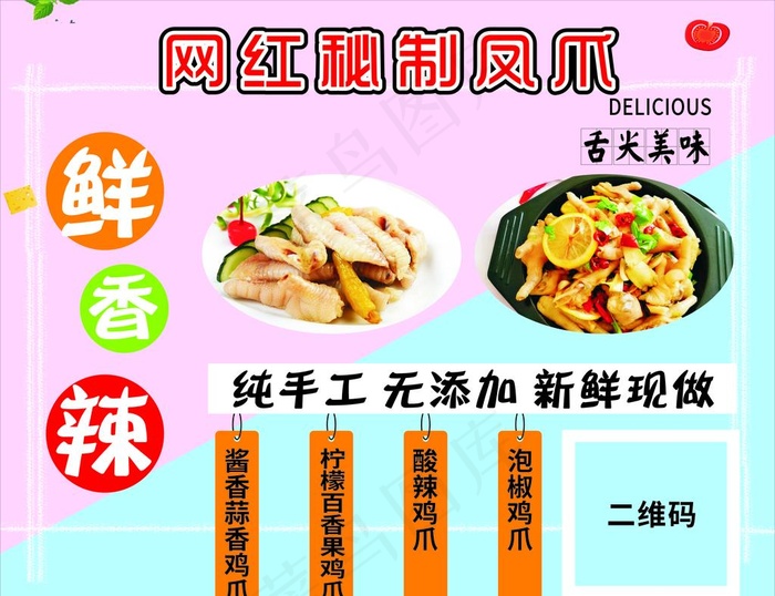 柠檬鸡爪图片cdr矢量模版下载
