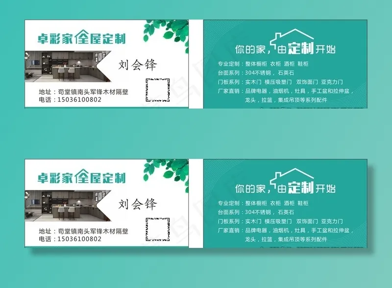 全屋装修  名片图片cdr矢量模版下载