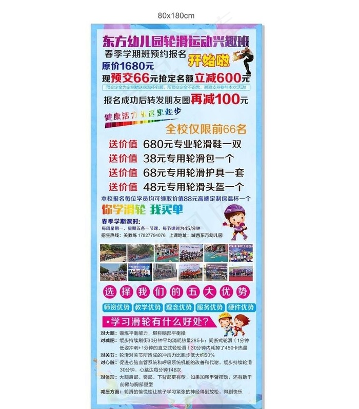 轮滑展架图片(800X1800)cdr矢量模版下载