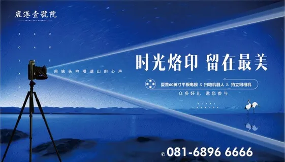 摄影 地产广告  暖场活动图片